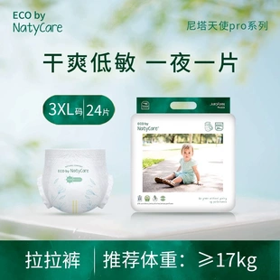 NBSMLXL婴儿超薄透气拉拉裤 NatyCare尼塔天使纸尿裤 xxl男女尿不湿