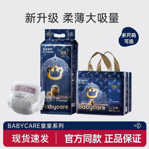 babycare新生狮子王国皇室纸尿裤