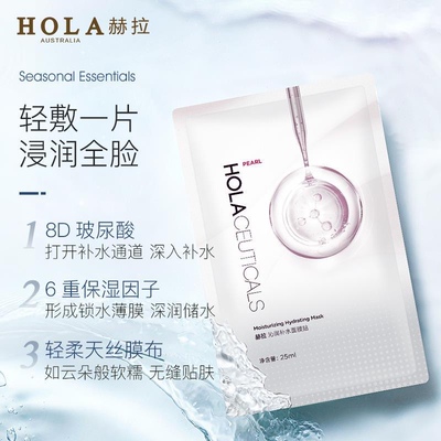 赫拉珍珠补水面膜锁水保湿提亮舒缓修护学生护肤品正品 两盒