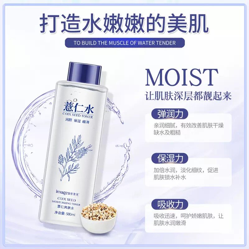 形象美薏仁爽肤水500ml 补水保湿滋养提靓舒缓干燥日常保养等