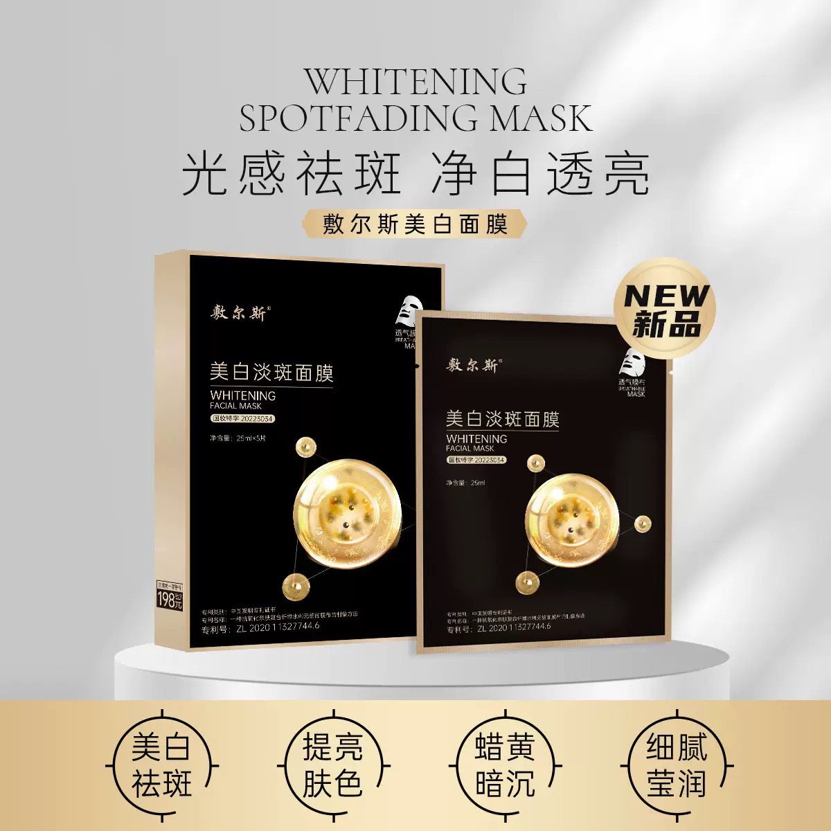 【两盒】敷尔斯黑绷带美白祛斑面膜补水肌肤保湿修复淡斑面膜修护