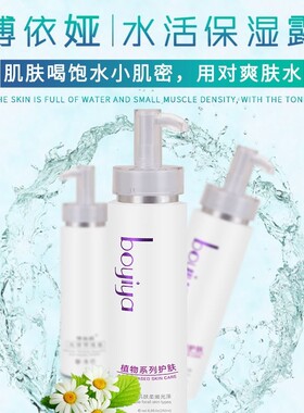 Boyiya博依娅水活保湿露250ml
