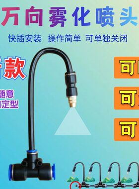 可喷可滴可关闭万向雾化喷头