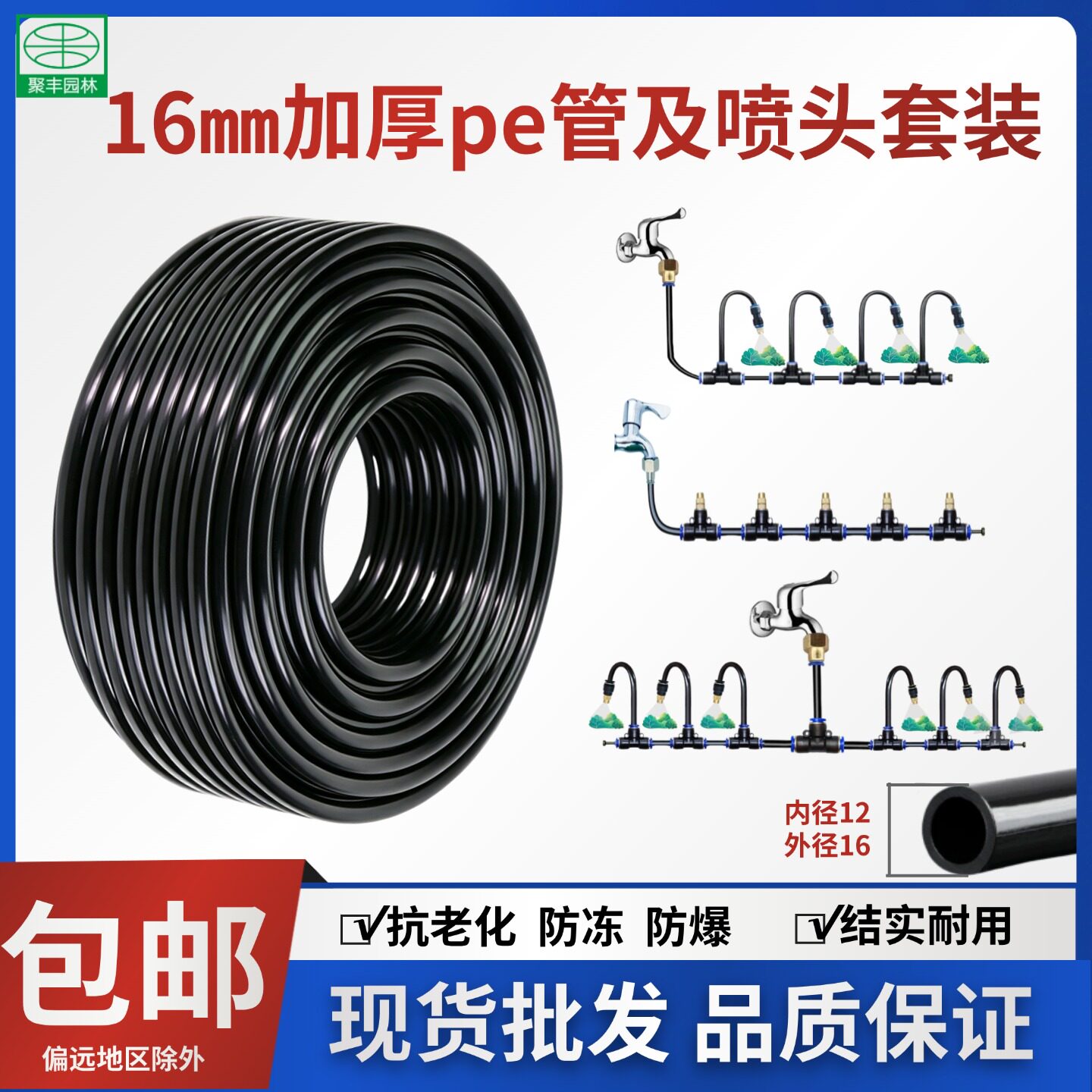 16mm快插pe管喷雾灌溉系统主管养殖降温浇菜浇花万向雾化喷头套装