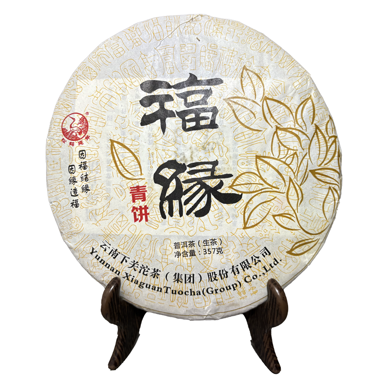 2014年下关沱茶福缘青饼生茶茶饼