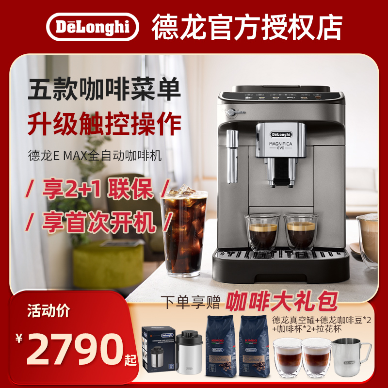 delonghi/德龙咖啡机全自动进口意式浓缩美式家用办公E max/E