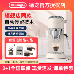 Delonghi/德龙 EC885.CR不锈钢半自动咖啡机家用办公室意式打奶泡