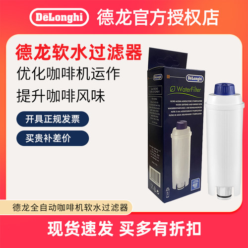 delonghi德龙软水滤芯过滤器