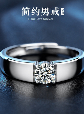 S925纯银男士白金莫桑石钻戒指一克拉饰品光面简约开口可调节指环