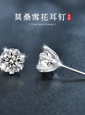 莫桑石钻S925纯银耳钉气质六芒星雪花耳环简约精致小巧六爪耳饰品