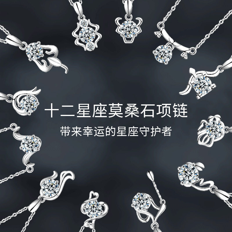 莫桑石钻十二星座项链男女饰品时尚简约S925纯银12星座吊坠锁骨链