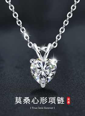 S925纯银莫桑石钻心形项链简约轻奢高级感百搭爱心吊坠锁骨链饰品