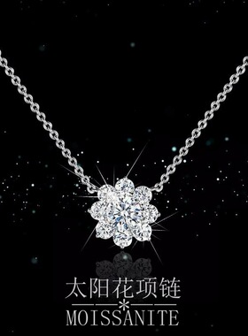D色莫桑钻石项链925纯银太阳花吊坠颈链镶钻花瓣向日葵项链首饰品