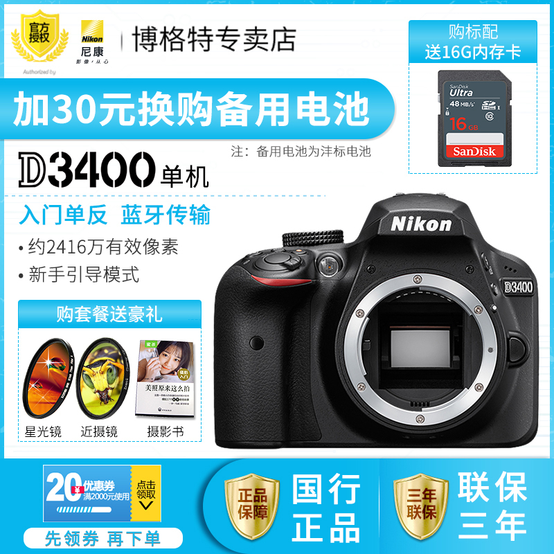 Ä῵D3400µ¥»ú ¿ÉÅä18-55/18-105/18-140¾µÍ· ÈëÃż¶¸ßÇåµ¥·´Ïà»ú