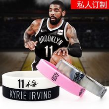 篮球手环欧文手环篮网队运动手链情侣学生夜光硅胶腕带私人定制
