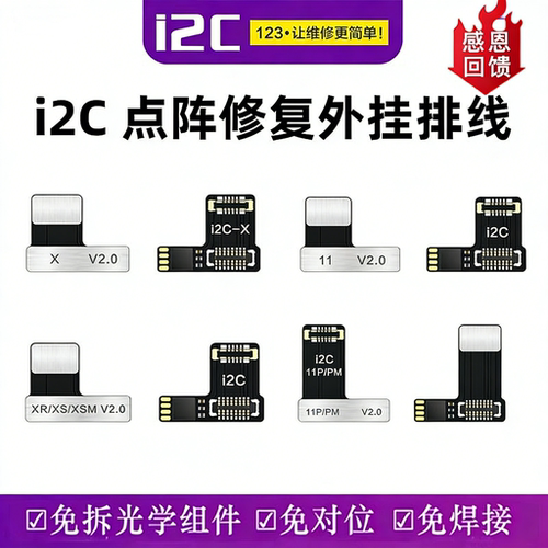 i2c点阵排线苹果X 11pro 12max 13 16面容修复排线芯片ic外置小板