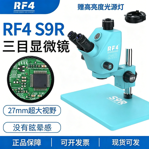 RF4S9R三目显微镜7-74X倍