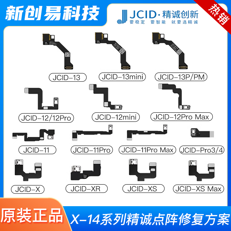 精诚点阵免拆修复排线X-14PM面容