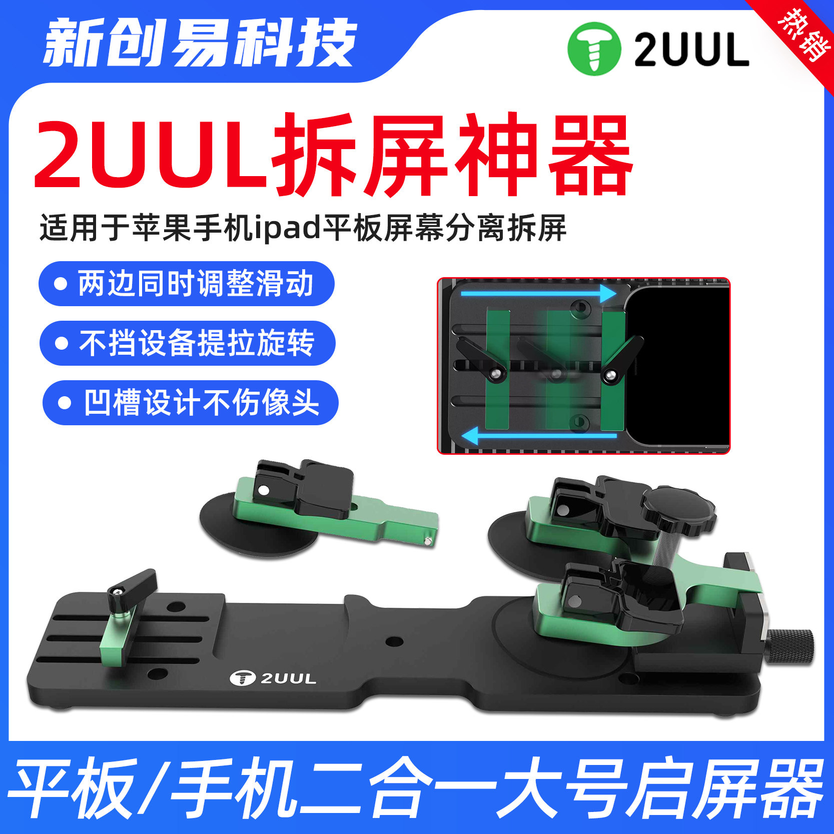 2UUL拆屏神器适用于苹果安卓屏幕分离器免加热启屏工具吸盘