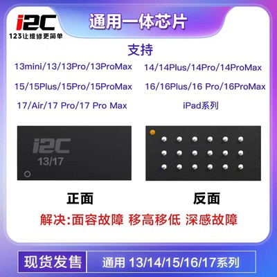 i2c点阵芯片13 13pro 14 15 15PM 16 17修复一体面容ic点阵ic芯片