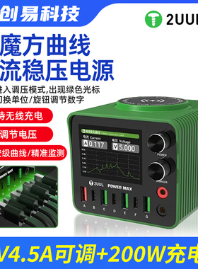2UUL PowerMax电魔方曲线直流稳压电源24V4.5A手机维修200W充电器