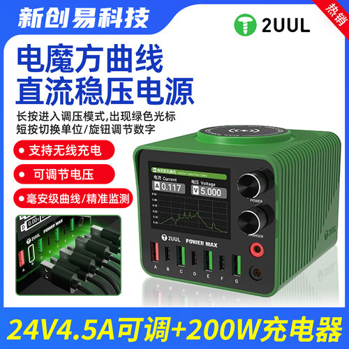 2UUL PowerMax电魔方曲线直流稳压电源24V4.5A手机维修200W充电器