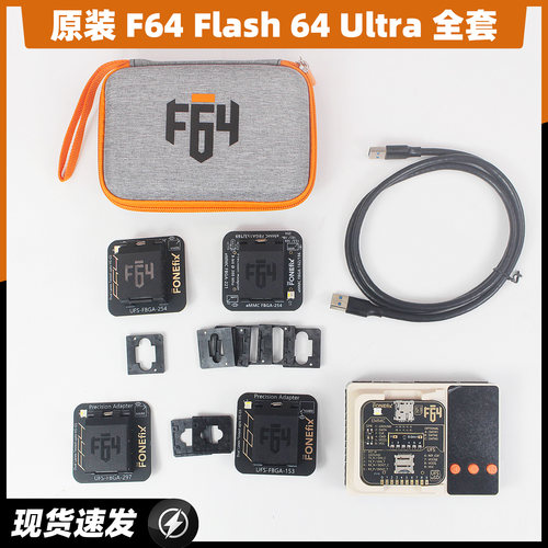 F64编程器主机飞线ISP 2025新款高速编程器Flash64支持EMMC和UFS