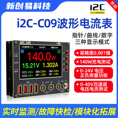 i2C C09波形电流表 指针曲线显示电流电压检测万用表测量电源副屏