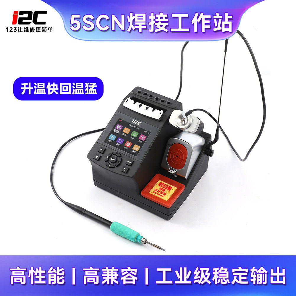 i2C5SCN焊台大功率电子工业维修