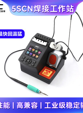 i2C 5SCN焊台大功率变压器焊接工作台电烙铁手机电子工业维修焊台