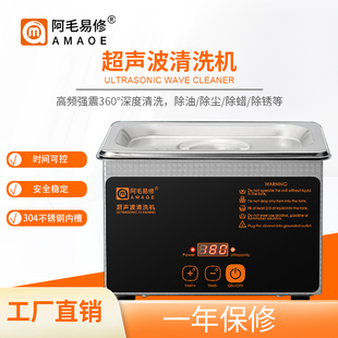 阿毛易修/超声波清机手机主板/工业/家用清洗机眼镜清洗器/UC-L08
