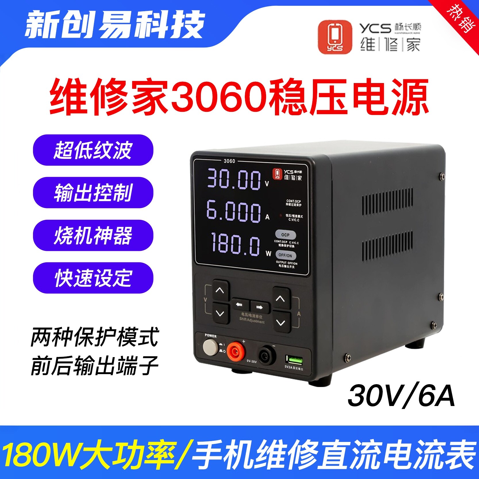 杨长顺维修家3060直流稳压电源30V/6A 180W手机维修大功率电流表