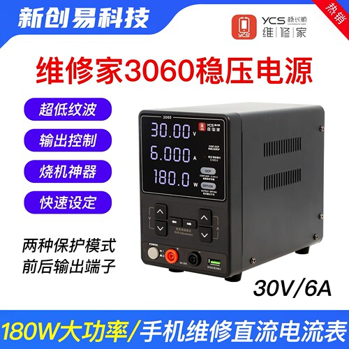 杨长顺维修家3060直流稳压电源30V/6A 180W手机维修大功率电流表