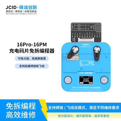 精诚16Pro/16PM免拆码片编程器