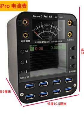 曲线3PRO电流表手机维修专用低内阻安卓维修电流电压测量表30V10A