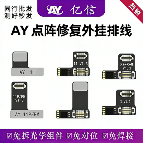 亿信AY点阵外置排线免拆苹果14 15 16面容修复仪X 11 12 13芯片IC