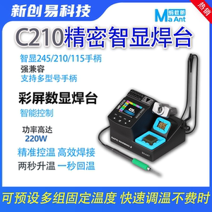 蚂蚁昕2025新款C210/115/245高频数显大功率电烙铁焊台2秒升温