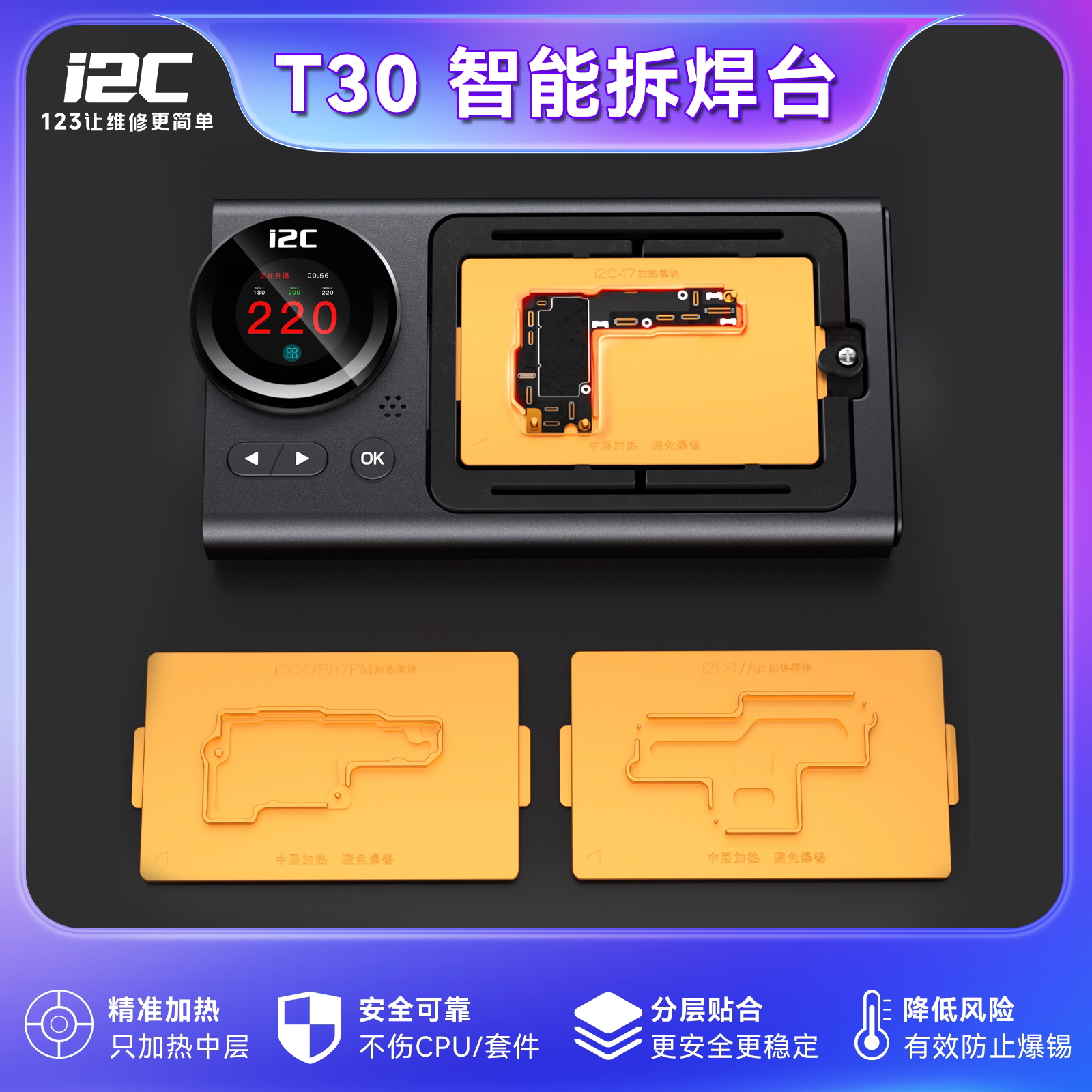 i2CT30中层拆焊台X-17系列图片