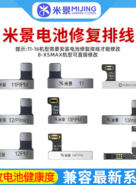 米景电池排线外置小板苹果11 12Promax 13PM14Plus15改效率健康度