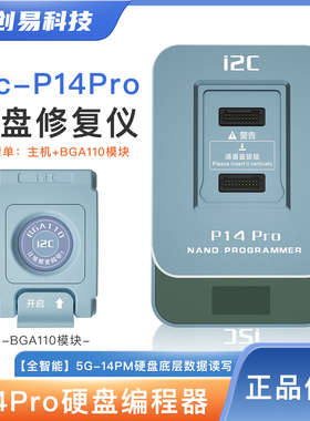 i2c-P14Pro硬盘修复仪 苹果硬盘测试架 BGA70-BGA110编程器套装
