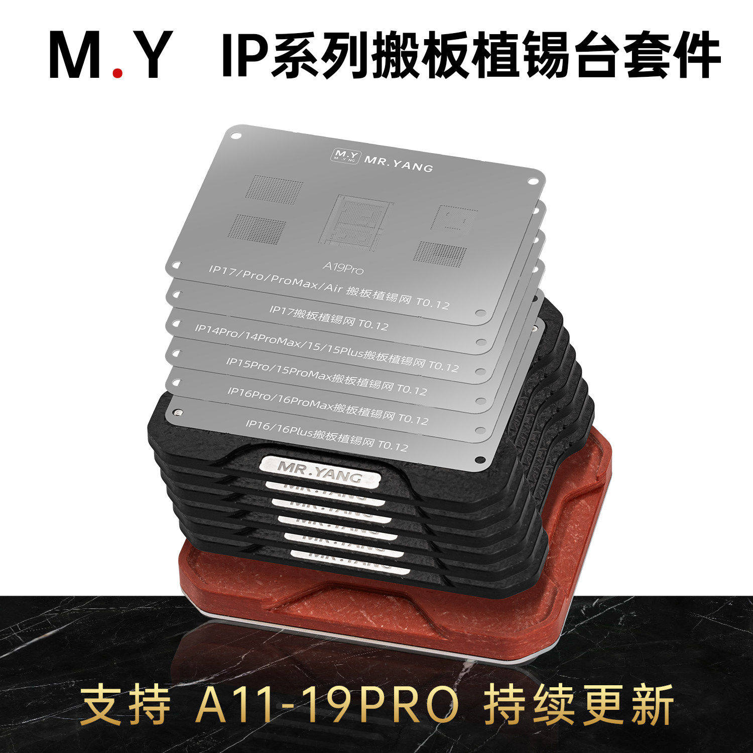 M.Y适用苹果手机搬板植锡台套件8-17系列A11-A19Pro搬板植锡网