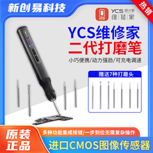 YCS杨长顺维修家二代打磨笔 手机维修主板打磨维修工具电磨笔