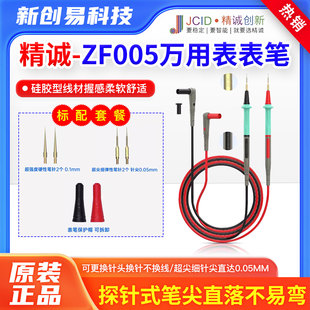 针锋万用表通用表笔硅胶线特硬超尖细探针手机维修测量表笔 精诚