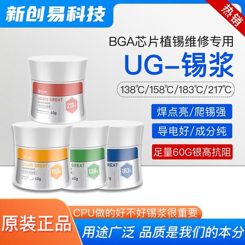 UG手机锡膏锡浆183中温138低温