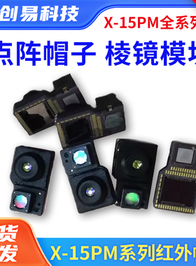 点阵红外帽子适用于苹果11/12/13PM/14/15promax棱镜模块面容盖子