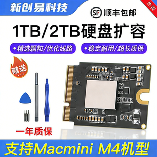 2TB硬盘直接替换MINI Mac扩容1TB SSD小板M4Pro 适用于Macmini