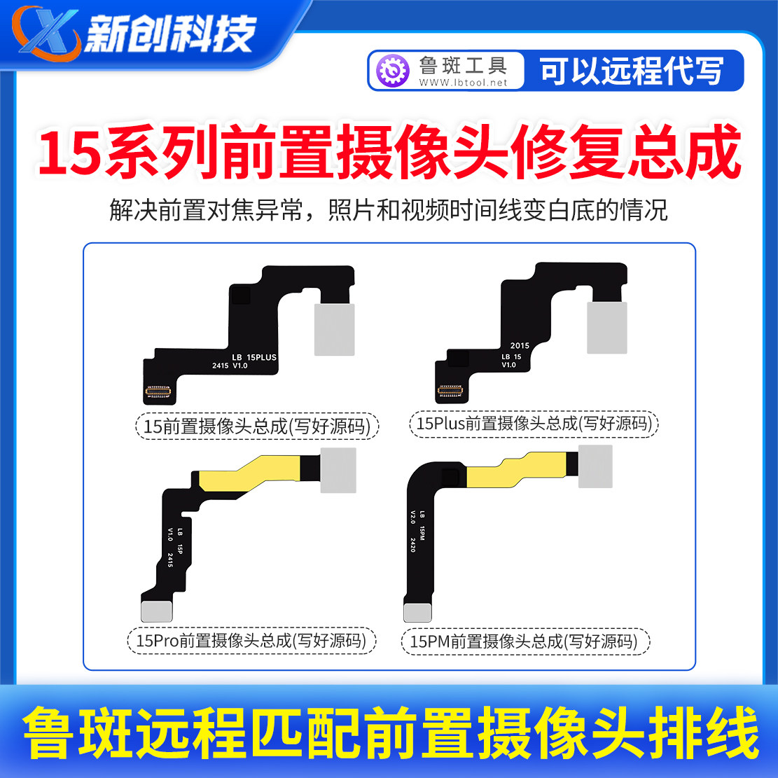 远程匹配鲁斑前置摄像头排线红外