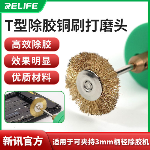 新讯除胶刷中框残胶除胶神器