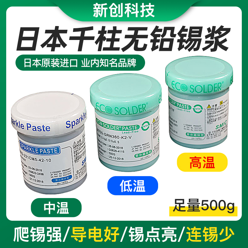 日本进口原装千住锡浆 焊锡膏 锡泥焊锡膏助焊剂中温低温千柱锡浆