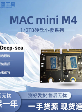适用于 Mac mini M4/M4Pro 1T/2T硬盘小板/Studio小板扩容2T4T8T